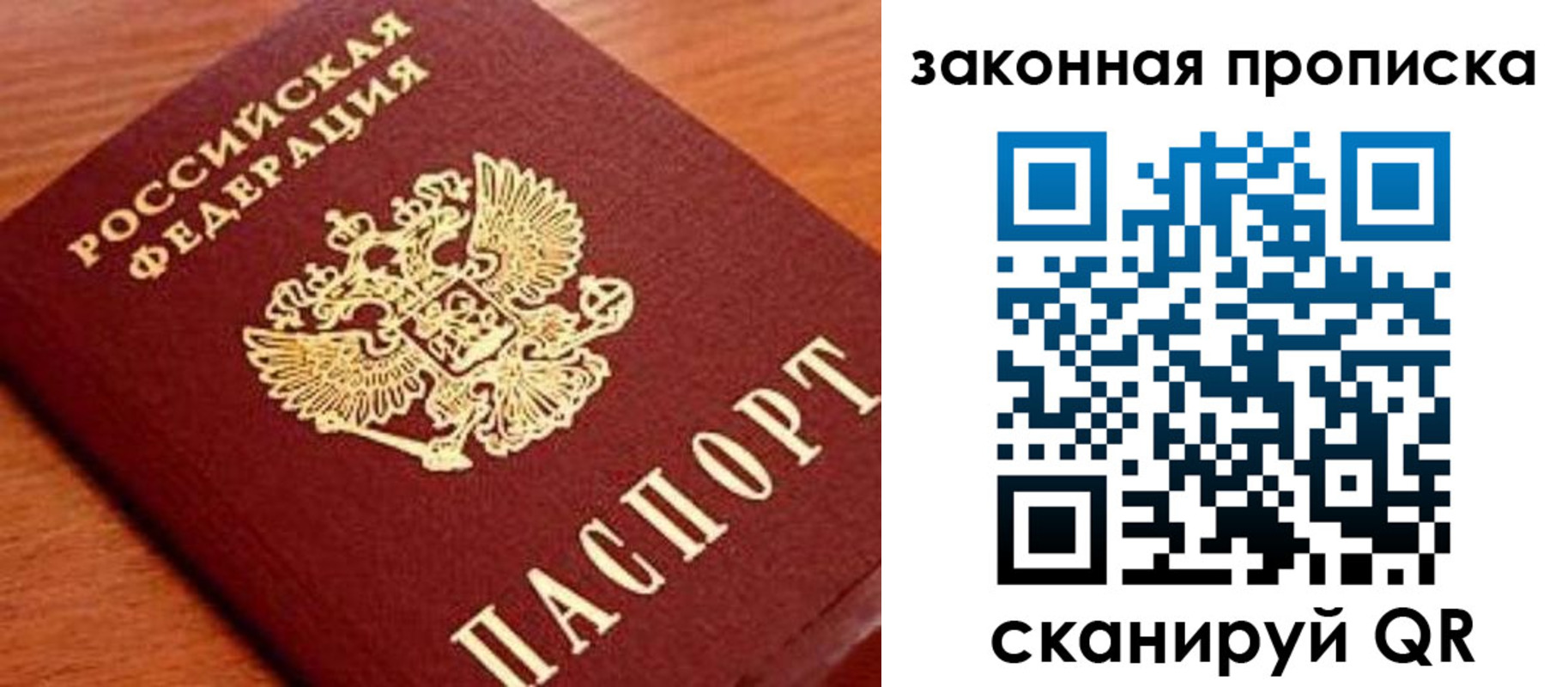 прописка законно в Оби