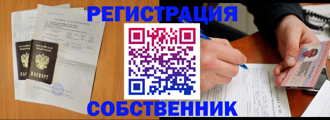 временная регистрация для всех в Оби
