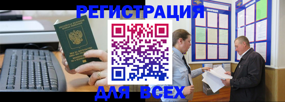 временная регистрация в Оби