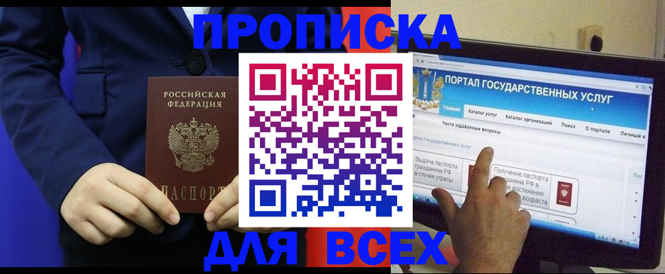 прописка законно в Оби