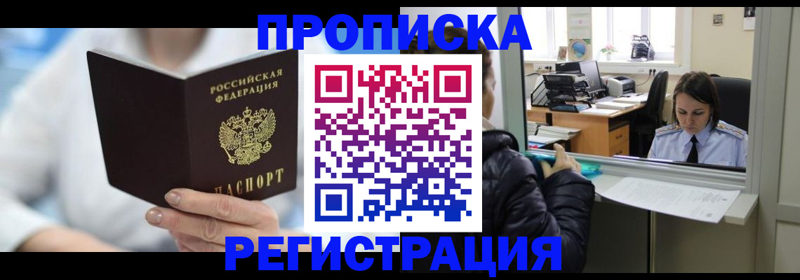 прописка от собственника в Оби