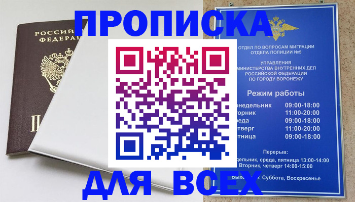 прописка штамп в Оби