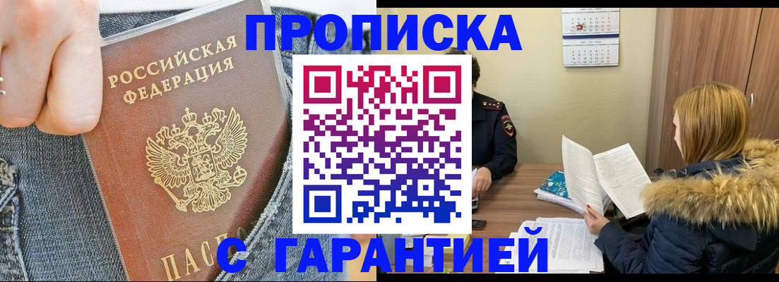 прописка 2025 в Оби