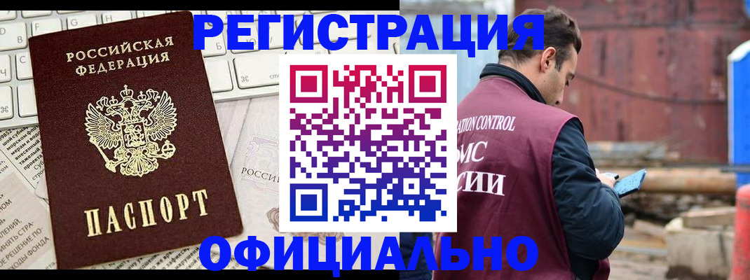 временная регистрация в квартире в Оби