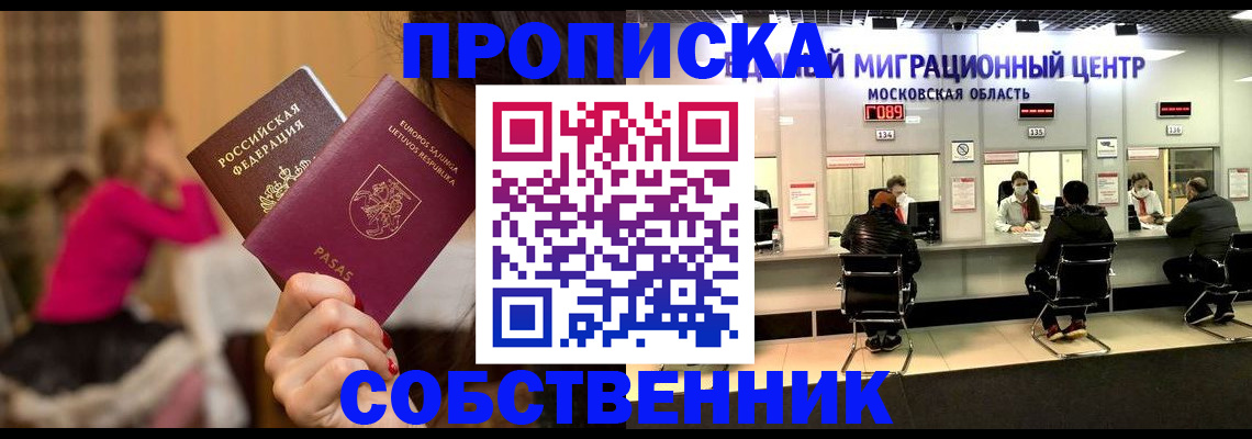 прописка законно в Оби